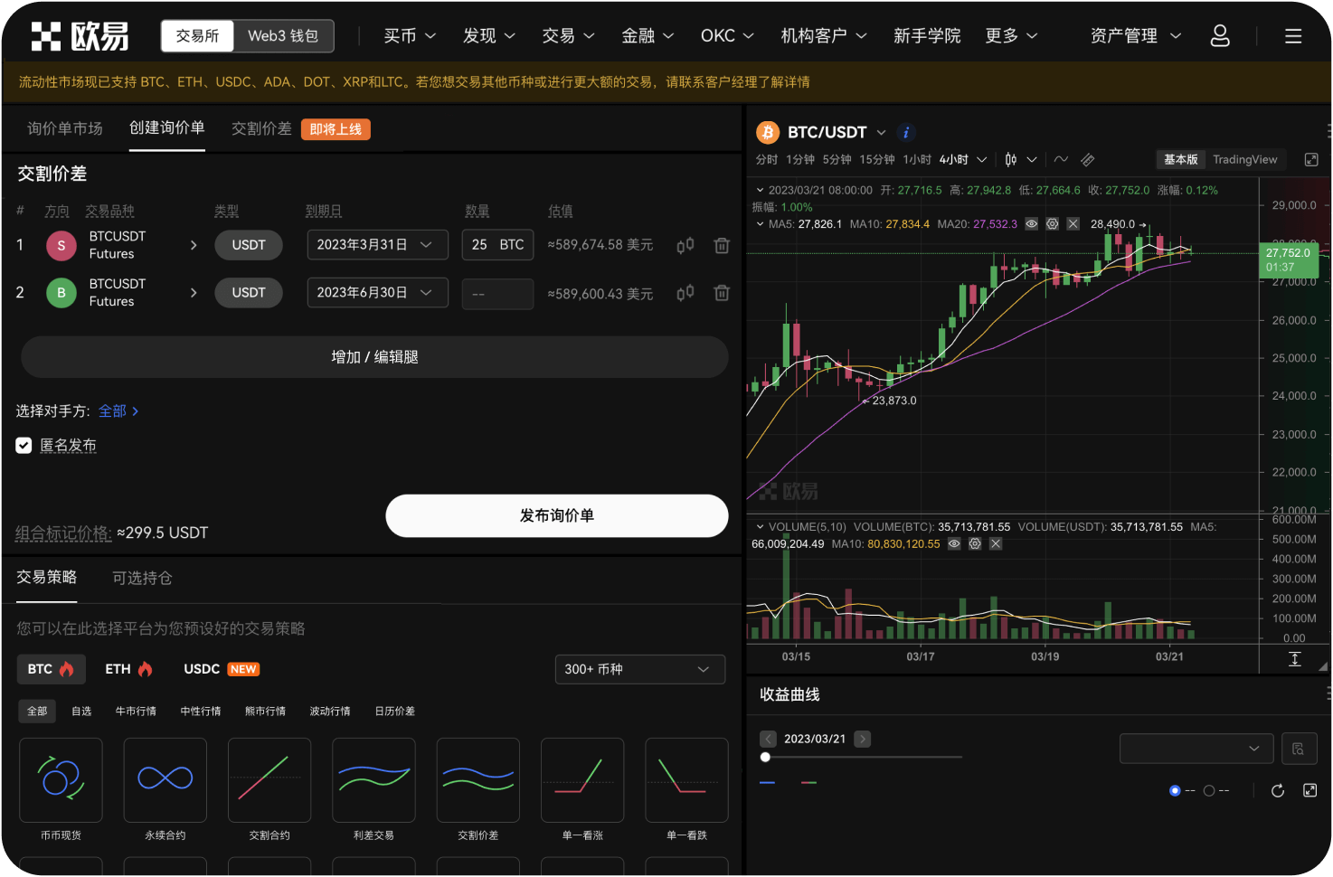 欧易OKX链（OKXChain）是什么